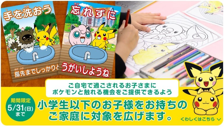 ポケモンイラストラボ　小学生以下家庭対象